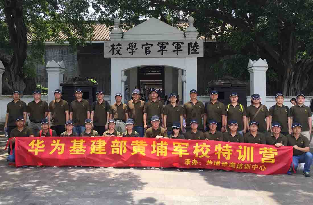 华为基建部黄埔军校特训营.jpg